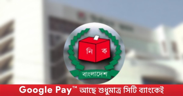 আরও ১৬ দেশি পর্যবেক্ষক সংস্থাকে নিবন্ধন দেওয়ার সিদ্ধান্ত ইসির