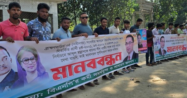 ব্রাহ্মণবাড়িয়া-৫ আসনে বিএনপির প্রার্থী পুনর্বিবেচনা দাবিতে ৮ কিমি দীর্ঘ মানববন্ধন
