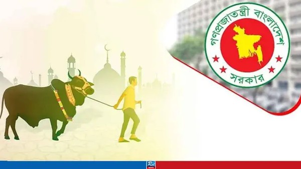 আগামী বছর কোরবানি ঈদে ছুটি থাকবে যত দিন
