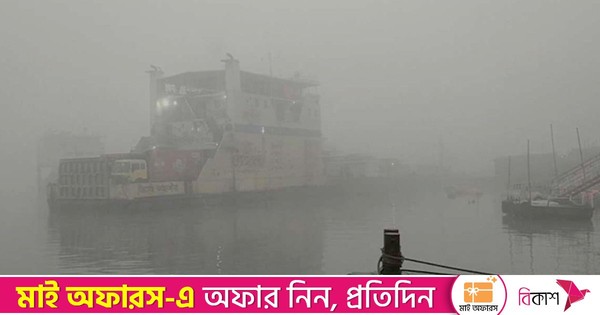 ঘন কুয়াশায় শরীয়তপুর–চাঁদপুর নৌ রুটে  ফেরি চলাচল বন্ধ