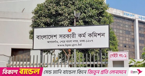 ৪৪তম বিসিএস: ১ হাজার ৬৮১ প্রার্থীকে নিয়োগের সুপারিশ পিএসসির