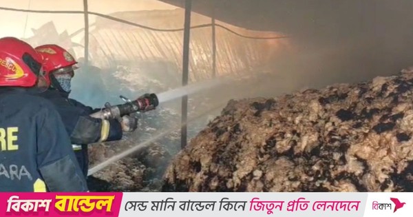 ৮ ইউনিটের দেড় ঘণ্টার চেষ্টায় টঙ্গীর তুলার গুদামের আগুন নিয়ন্ত্রণে