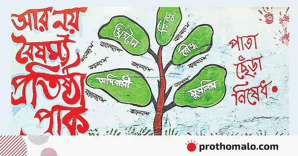 বিশ্লেষণ জুলাইয়ের স্পিরিট কী, লেখা ছিল গ্রাফিতিতে