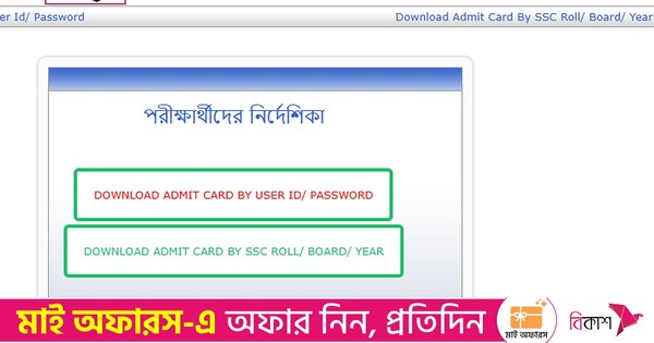 প্রাথমিকে শিক্ষক নিয়োগ পরীক্ষার প্রবেশপত্র ডাউনলোড করবেন যেভাবে