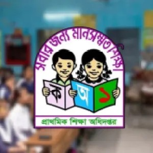 ২০২৬ সালে প্রাথমিকে ছুটি কমল যত দিন