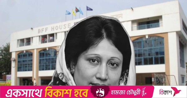 খালেদা জিয়ার মৃত্যুতে ফেডারেশন কাপ ও নারী ফুটবল লিগের ম্যাচ স্থগিত