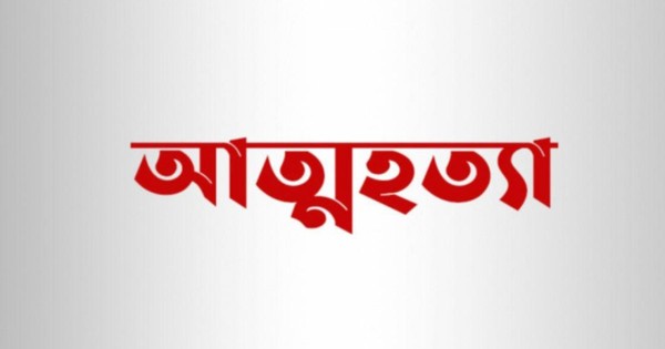 চকবাজারে গৃহবধূর আত্মহত্যা