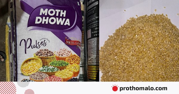 ভারতের মথ ডাল এ দেশে এসে মুগ ডাল হয়ে যাচ্ছে কেন