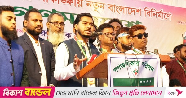 খালেদা জিয়ার আসনে প্রার্থী দেবে না গণঅধিকার পরিষদ: নুর