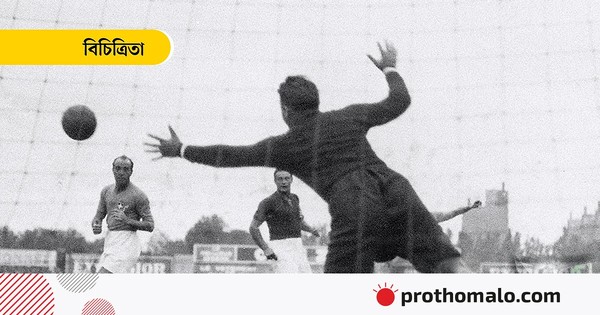 বিচিত্রিতা ৩৫-০ গোলে জিতে বিশ্ব রেকর্ড, আধঘণ্টা পরই হাতছাড়া