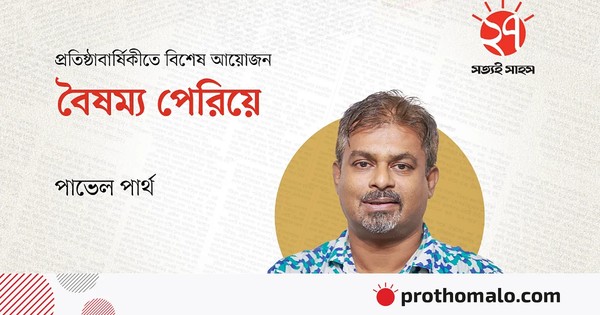 পরিবেশগত বৈষম্য, বিশৃঙ্খলা ও ন্যায়বিচার