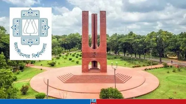জাহাঙ্গীরনগর বিশ্ববিদ্যালয়ে ‘ডি’ ইউনিটের ফল প্রকাশ