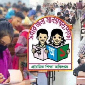রাষ্ট্রীয় শোকের মধ্যে প্রাথমিকে নিয়োগ পরীক্ষা, যা জানাল অধিদপ্তর