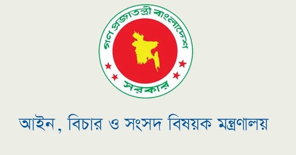 ডেপুটি অ্যাটর্নি জেনারেলসহ ৪ আইন কর্মকর্তার নিয়োগ বাতিল