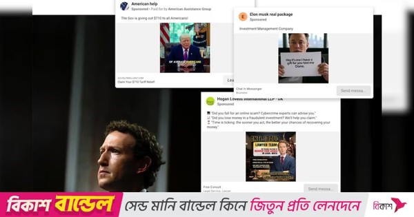 ভুয়া বিজ্ঞাপন থেকে কোটি কোটি ডলার আয় করছে মেটা