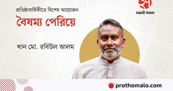 গ্রাম ও শহর: বৈষম্য বৃদ্ধির প্রক্রিয়া যেখানে চলমান