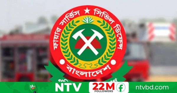 টঙ্গীতে তুলার গুদামে আগুন, নিয়ন্ত্রণে কাজ করছে ফায়ার সার্ভিস