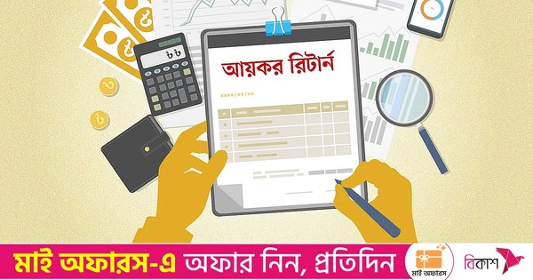 আয়কর রিটার্নে নগদ টাকা কত দেখাবেন