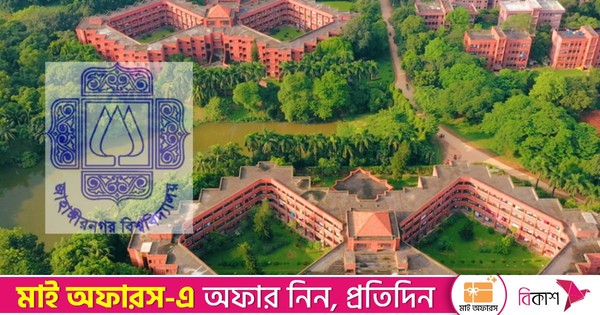 জাবির ‘সি১’ ইউনিটের ব্যবহারিক স্থগিত