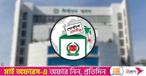 পোস্টাল ভোট দিতে নিবন্ধন ১১ লাখের বেশি, ৫ জানুয়ারি পর্যন্ত সময় বাড়াল ইসি